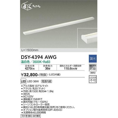 画像1: 大光電機(DAIKO)　DSY-4394AWG　間接照明 LED 電源内蔵 調光(調光器別売) 温白色 まくちゃん L=1500mm ホワイト