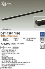 大光電機(DAIKO)　DSY-4394YBG　間接照明 LED 電源内蔵 調光(調光器別売) 電球色 まくちゃん L=1500mm ブラック