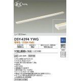 大光電機(DAIKO)　DSY-4394YWG　間接照明 LED 電源内蔵 調光(調光器別売) 電球色 まくちゃん L=1500mm ホワイト