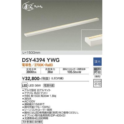 画像1: 大光電機(DAIKO)　DSY-4394YWG　間接照明 LED 電源内蔵 調光(調光器別売) 電球色 まくちゃん L=1500mm ホワイト