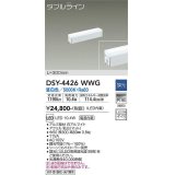 大光電機(DAIKO)　DSY-4426WWG　間接照明 LED 電源内蔵 調光(調光器別売) 昼白色 ダブルライン L=300mm ホワイト