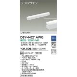 大光電機(DAIKO)　DSY-4427AWG　間接照明 LED 電源内蔵 調光(調光器別売) 温白色 ダブルライン L=600mm ホワイト