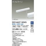 大光電機(DAIKO)　DSY-4427WWG　間接照明 LED 電源内蔵 調光(調光器別売) 昼白色 ダブルライン L=600mm ホワイト