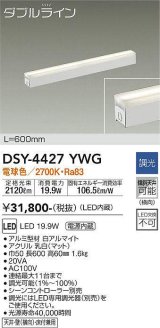 大光電機(DAIKO)　DSY-4427YWG　間接照明 LED 電源内蔵 調光(調光器別売) 電球色 ダブルライン L=600mm ホワイト