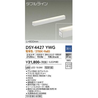 画像1: 大光電機(DAIKO)　DSY-4427YWG　間接照明 LED 電源内蔵 調光(調光器別売) 電球色 ダブルライン L=600mm ホワイト