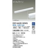 大光電機(DAIKO)　DSY-4428WWG　間接照明 LED 電源内蔵 調光(調光器別売) 昼白色 ダブルライン L=900mm ホワイト