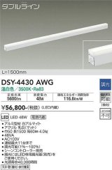 大光電機(DAIKO)　DSY-4430AWG　間接照明 LED 電源内蔵 調光(調光器別売) 温白色 ダブルライン L=1500mm ホワイト