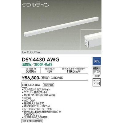 画像1: 大光電機(DAIKO)　DSY-4430AWG　間接照明 LED 電源内蔵 調光(調光器別売) 温白色 ダブルライン L=1500mm ホワイト