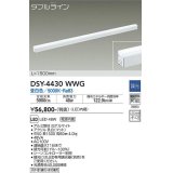 大光電機(DAIKO)　DSY-4430WWG　間接照明 LED 電源内蔵 調光(調光器別売) 昼白色 ダブルライン L=1500mm ホワイト