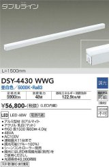 大光電機(DAIKO)　DSY-4430WWG　間接照明 LED 電源内蔵 調光(調光器別売) 昼白色 ダブルライン L=1500mm ホワイト