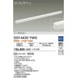 大光電機(DAIKO)　DSY-4430YWG　間接照明 LED 電源内蔵 調光(調光器別売) 電球色 ダブルライン L=1500mm ホワイト