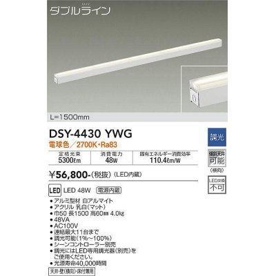 画像1: 大光電機(DAIKO)　DSY-4430YWG　間接照明 LED 電源内蔵 調光(調光器別売) 電球色 ダブルライン L=1500mm ホワイト