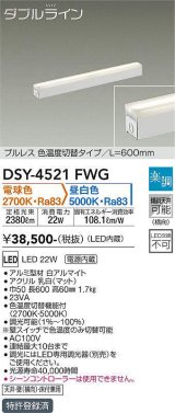 大光電機(DAIKO)　DSY-4521FWG　間接照明 LED 電源内蔵 楽調(調光器別売) 電球色・昼白色 ダブルライン L=600mm プルレス・色温度切替 ホワイト