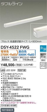 大光電機(DAIKO)　DSY-4522FWG　間接照明 LED 電源内蔵 楽調(調光器別売) 電球色・昼白色 ダブルライン L=900mm プルレス・色温度切替 ホワイト