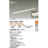 大光電機(DAIKO)　DSY-4555FWG　間接照明 LED 電源内蔵 温調(調光器別売) 電球色〜キャンドル色 まくちゃん L=1200mm ホワイト