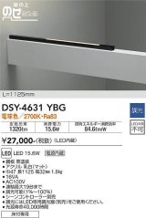 大光電機(DAIKO)　DSY-4631YBG　間接照明 LED 電源内蔵 調光(調光器別売) 電球色 梁の上のせたろう L=1125mm ブラック