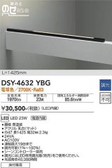 大光電機(DAIKO)　DSY-4632YBG　間接照明 LED 電源内蔵 調光(調光器別売) 電球色 梁の上のせたろう L=1425mm ブラック