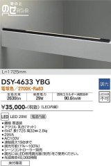 大光電機(DAIKO)　DSY-4633YBG　間接照明 LED 電源内蔵 調光(調光器別売) 電球色 梁の上のせたろう L=1725mm ブラック