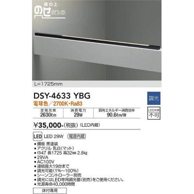 画像1: 大光電機(DAIKO)　DSY-4633YBG　間接照明 LED 電源内蔵 調光(調光器別売) 電球色 梁の上のせたろう L=1725mm ブラック