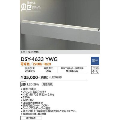 画像1: 大光電機(DAIKO)　DSY-4633YWG　間接照明 LED 電源内蔵 調光(調光器別売) 電球色 梁の上のせたろう L=1725mm ホワイト