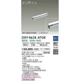 大光電機(DAIKO)　DSY-4634ATGE(ランプ別梱)　間接照明 L=300mm 調光(調光器別売) 温白色 デコライン 単体・連結時末端用 シルバー