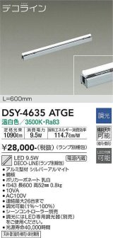 大光電機(DAIKO)　DSY-4635ATGE(ランプ別梱)　間接照明 L=600mm 調光(調光器別売) 温白色 デコライン シルバー