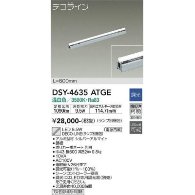 画像1: 大光電機(DAIKO)　DSY-4635ATGE(ランプ別梱)　間接照明 L=600mm 調光(調光器別売) 温白色 デコライン シルバー