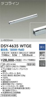 大光電機(DAIKO)　DSY-4635WTGE(ランプ別梱)　間接照明 L=600mm 調光(調光器別売) 昼白色 デコライン シルバー