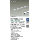 大光電機(DAIKO)　DSY-4636ATGE(ランプ別梱)　間接照明 L=900mm 調光(調光器別売) 温白色 デコライン シルバー