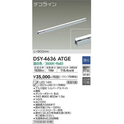 画像1: 大光電機(DAIKO)　DSY-4636ATGE(ランプ別梱)　間接照明 L=900mm 調光(調光器別売) 温白色 デコライン シルバー