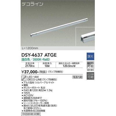 画像1: 大光電機(DAIKO)　DSY-4637ATGE(ランプ別梱)　間接照明 L=1200mm 調光(調光器別売) 温白色 デコライン シルバー