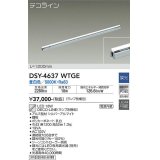 大光電機(DAIKO)　DSY-4637WTGE(ランプ別梱)　間接照明 L=1200mm 調光(調光器別売) 昼白色 デコライン シルバー