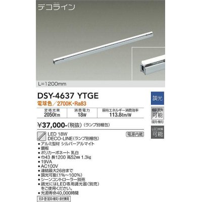 画像1: 大光電機(DAIKO)　DSY-4637YTGE(ランプ別梱)　間接照明 L=1200mm 調光(調光器別売) 電球色 デコライン シルバー