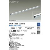 大光電機(DAIKO)　DSY-4638WTGE(ランプ別梱)　間接照明 L=1500mm 調光(調光器別売) 昼白色 デコライン シルバー