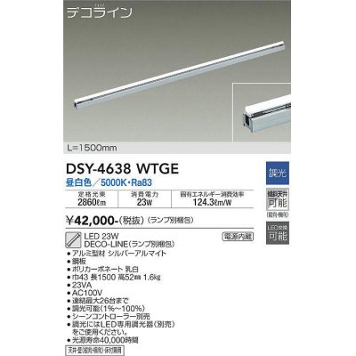 画像1: 大光電機(DAIKO)　DSY-4638WTGE(ランプ別梱)　間接照明 L=1500mm 調光(調光器別売) 昼白色 デコライン シルバー