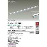 大光電機(DAIKO)　DSY-4776ATE(ランプ別梱)　間接照明 L=1500mm 非調光 温白色 デコライン シルバー