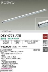 大光電機(DAIKO)　DSY-4776ATE(ランプ別梱)　間接照明 L=1500mm 非調光 温白色 デコライン シルバー