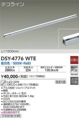 大光電機(DAIKO)　DSY-4776WTE(ランプ別梱)　間接照明 L=1500mm 非調光 昼白色 デコライン シルバー