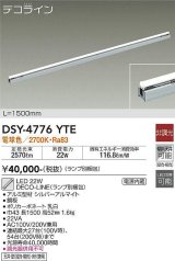 大光電機(DAIKO) DSY-4776YTE(ランプ別梱) 間接照明 L=1500mm 非調光 電球色 デコライン シルバー