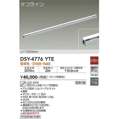 画像1: 大光電機(DAIKO) DSY-4776YTE(ランプ別梱) 間接照明 L=1500mm 非調光 電球色 デコライン シルバー