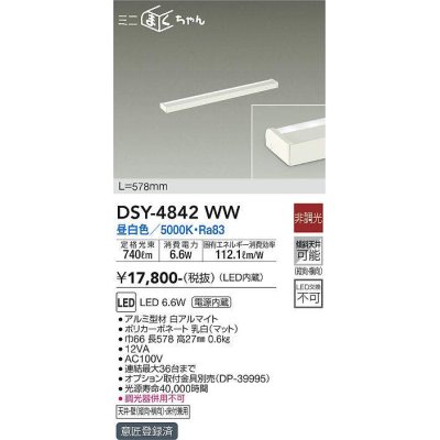 画像1: 大光電機(DAIKO)　DSY-4842WW　間接照明器具 非調光 ミニまくちゃん 578mm LED内蔵 昼白色