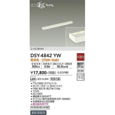 画像1: 大光電機(DAIKO)　DSY-4842YW　間接照明器具 非調光 ミニまくちゃん 578mm LED内蔵 電球色