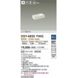 大光電機(DAIKO)　DSY-4850YWG　間接照明 LED 電源内蔵内蔵 調光(調光器別売) 電球色 コリズムさん L=168mm ホワイト