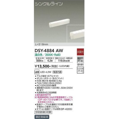 画像1: 大光電機(DAIKO)　DSY-4884AW　間接照明器具 非調光 シングルライン 318mm LED内蔵 温白色