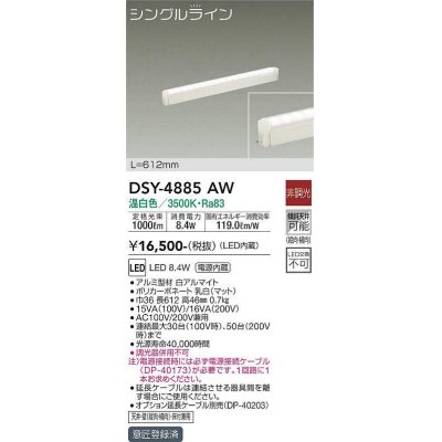 画像1: 大光電機(DAIKO)　DSY-4885AW　間接照明器具 非調光 シングルライン 612mm LED内蔵 温白色