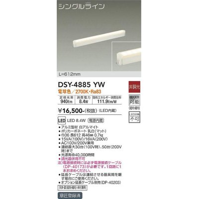 画像1: 大光電機(DAIKO)　DSY-4885YW　間接照明器具 非調光 シングルライン 612mm LED内蔵 電球色