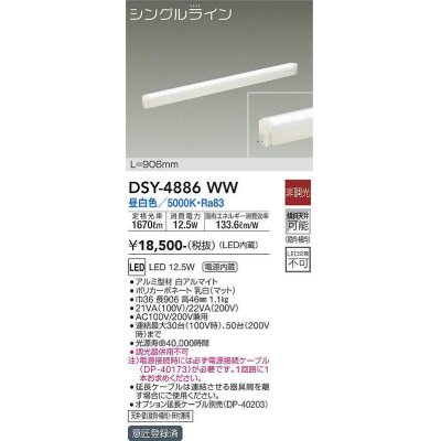 画像1: 大光電機(DAIKO)　DSY-4886WW　間接照明器具 非調光 シングルライン 906mm LED内蔵 昼白色