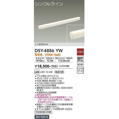 画像1: 大光電機(DAIKO)　DSY-4886YW　間接照明器具 非調光 シングルライン 906mm LED内蔵 電球色