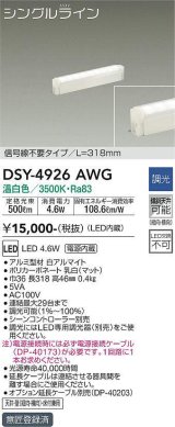 大光電機(DAIKO)　DSY-4926AWG　間接照明 LED 電源内蔵 調光(調光器別売) 温白色 シングルライン L=318mm 信号線不要タイプ ホワイト