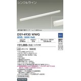 大光電機(DAIKO)　DSY-4930WWG　間接照明 LED 電源内蔵 調光(調光器別売) 昼白色 シングルライン L=1492mm 信号線不要タイプ ホワイト